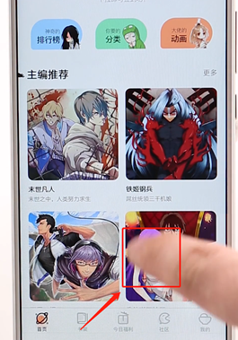 分享在腾讯动漫里进行打赏的基础操作。