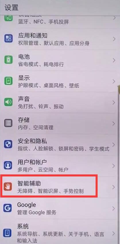 图文详解华为mate10中将防误触模式关掉的具体操作流程。