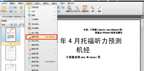 轻快PDF阅读器如何提取pdf页面