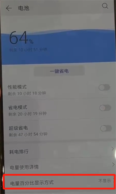华为p30pro中显示电量百分比的操作教程