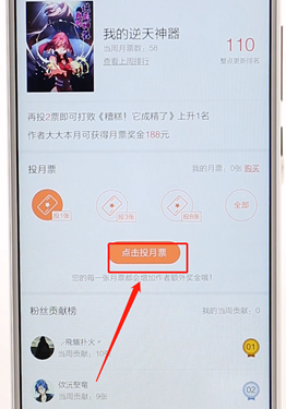 分享在腾讯动漫里进行打赏的基础操作。