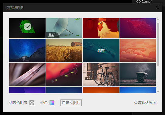 爱奇艺播放器怎么更换皮肤,爱奇艺播放器自定义皮肤的方法