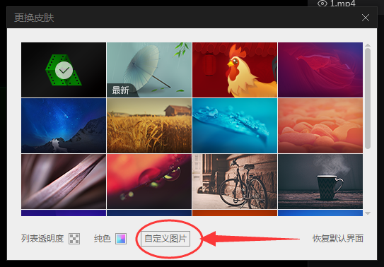 爱奇艺播放器怎么更换皮肤,爱奇艺播放器自定义皮肤的方法