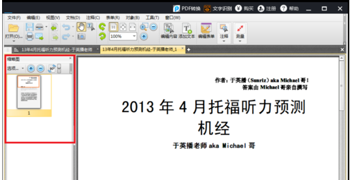 轻快PDF阅读器如何提取pdf页面