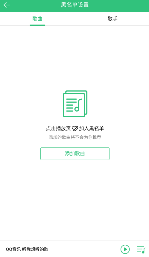 小编教你QQ音乐中设置每日推荐歌曲偏好的具体操作方法。