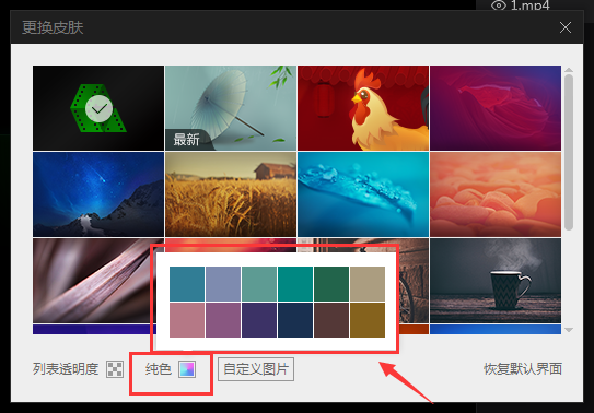 爱奇艺播放器怎么更换皮肤,爱奇艺播放器自定义皮肤的方法