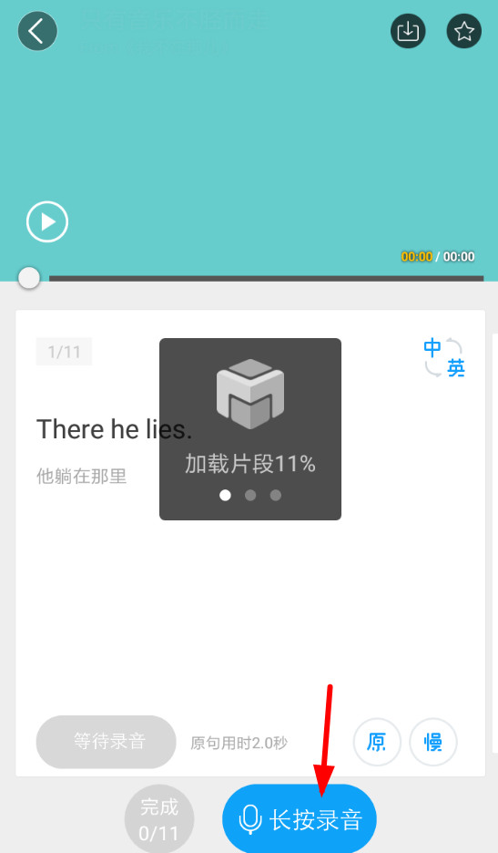 图文详解英语魔方秀app中录音的具体操作流程。