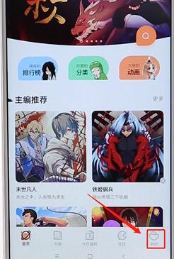 分享在腾讯动漫里进行打赏的基础操作。