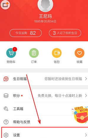 点击“设置”选项
