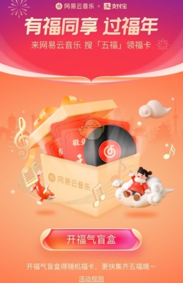 支付宝福气盲盒有哪些 支付宝福气盲盒怎么找