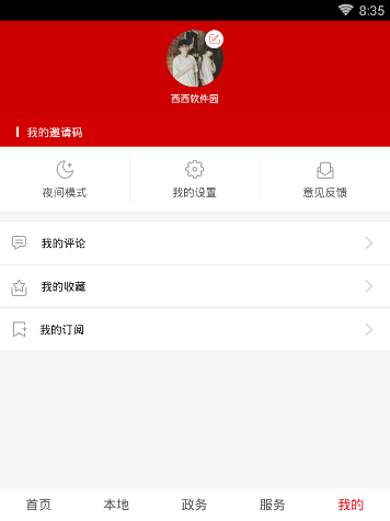 小编分享新福建的具体使用步骤介绍。