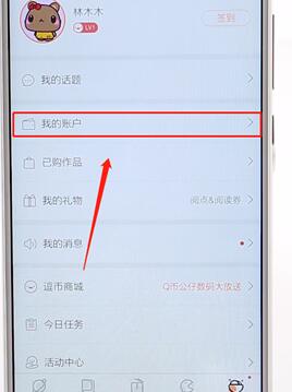 分享在腾讯动漫里进行打赏的基础操作。