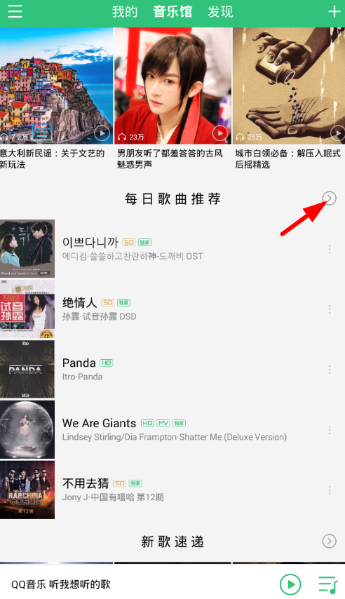 小编教你QQ音乐中设置每日推荐歌曲偏好的具体操作方法。