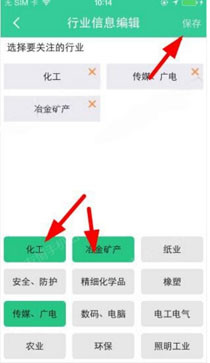 分享在寻客中关注行业的具体操作。