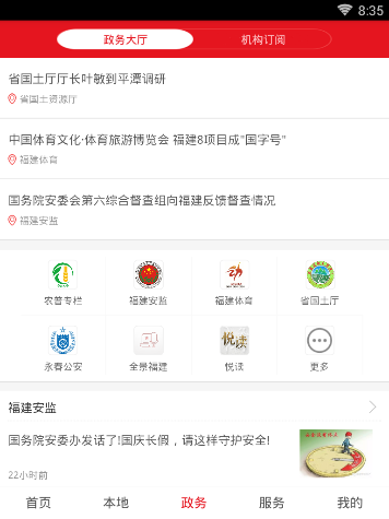 小编分享新福建的具体使用步骤介绍。