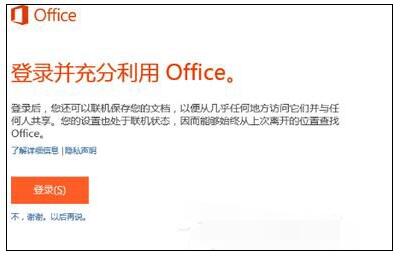 Win10激活Office 365的详细操作步骤