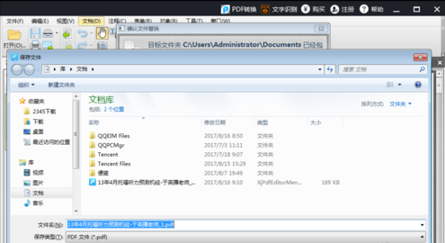 轻快PDF阅读器如何提取pdf页面