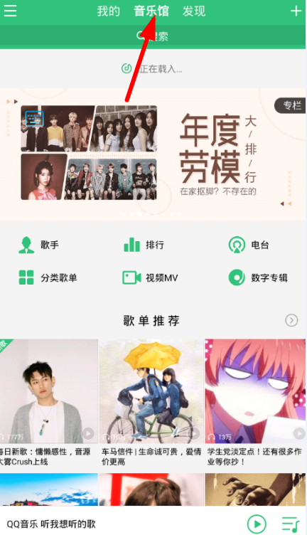 小编教你QQ音乐中设置每日推荐歌曲偏好的具体操作方法。