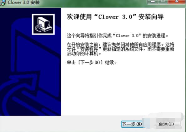 Clover工具的安装方法步骤