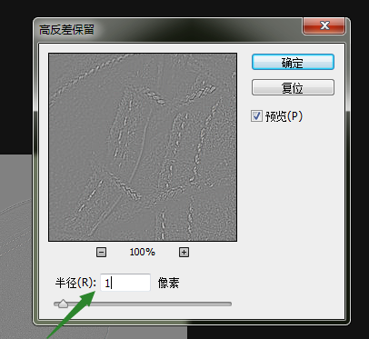 关于PS中高反差保留工具的具体使用过程。