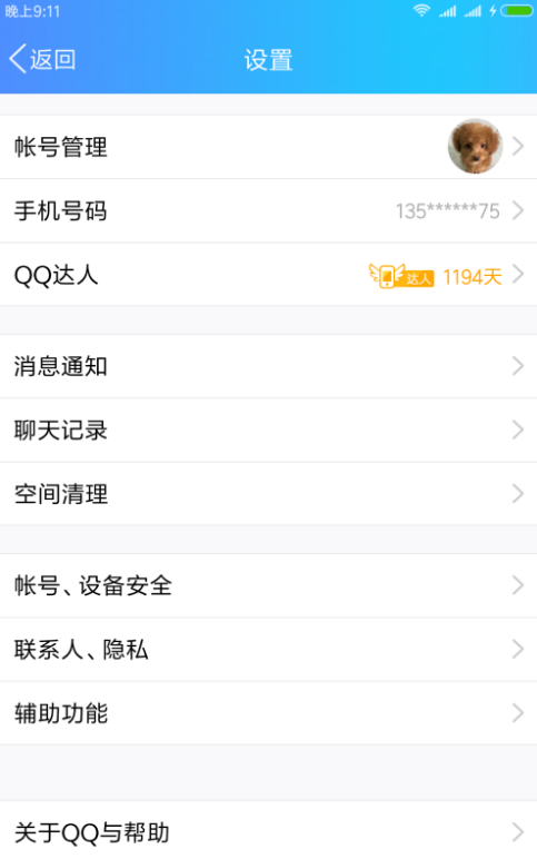 小编教你在手机QQ中设置自动同意加群的图文教程方法。