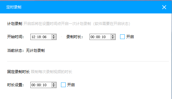 EV录屏使用定时录制的具体方法
