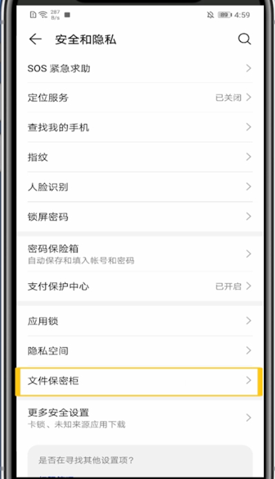 华为手机隐私相册的详细方法
