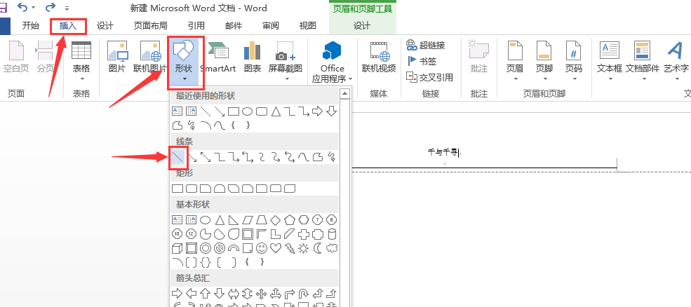 word2010设置页眉横线的操作教程