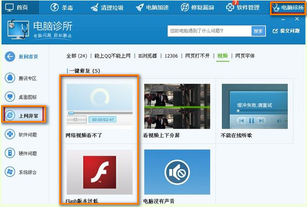 我来教你腾讯视频不能播放视频怎么办。