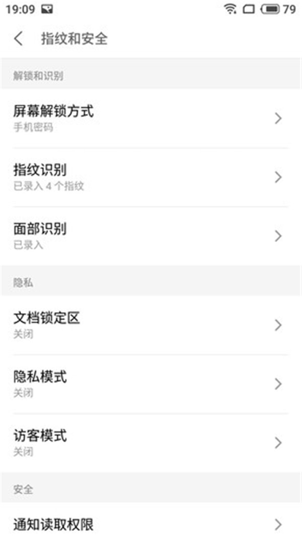小编分享魅族15设置面部解锁的操作过程。