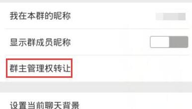 小编教你微信APP转让群组的具体操作。