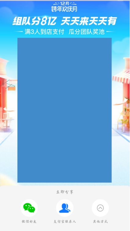 支付宝跨年欢庆月活动怎么组队领消费券 支付宝组队领消费券方法