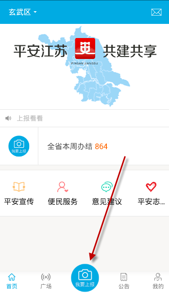 图文详解平安江苏APP进行注册的简单操作。