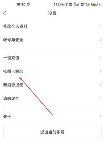 完美校园怎么解绑校园卡？完美校园解绑校园卡步骤介绍
