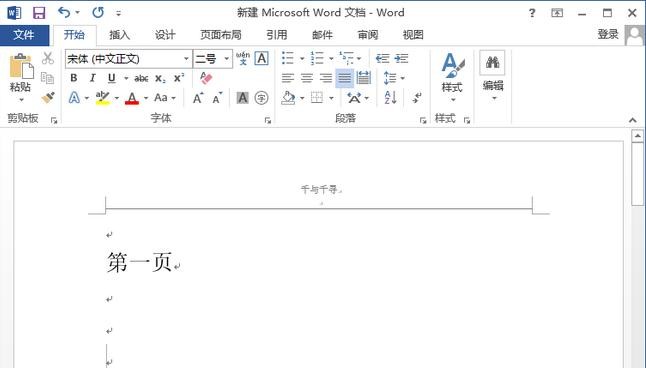 word2010设置页眉横线的操作教程