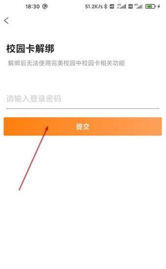 完美校园怎么解绑校园卡？完美校园解绑校园卡步骤介绍