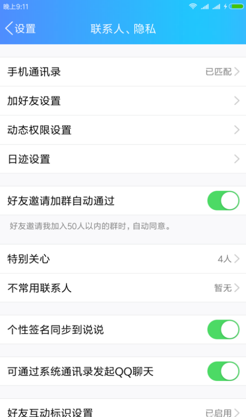 小编教你在手机QQ中设置自动同意加群的图文教程方法。