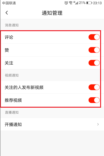 分享在火山小视频中如何关闭通知。