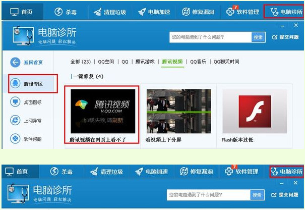 我来教你腾讯视频不能播放视频怎么办。