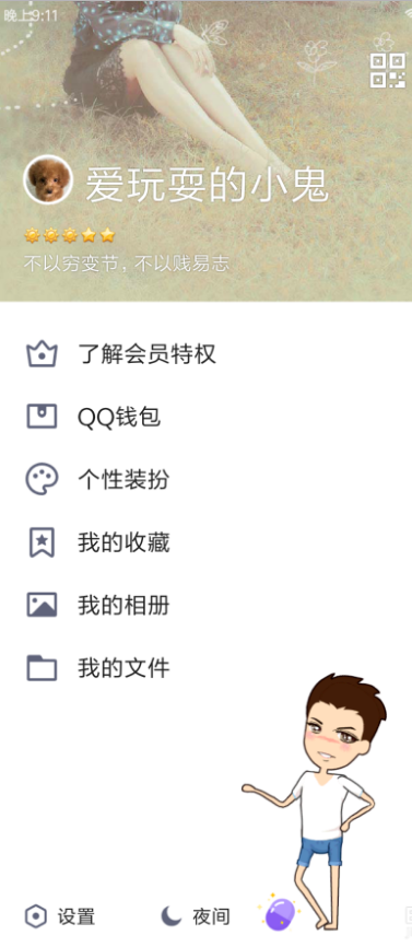 小编教你在手机QQ中设置自动同意加群的图文教程方法。