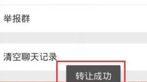 小编教你微信APP转让群组的具体操作。