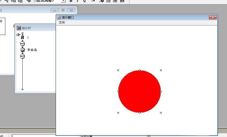 Authorware制作一个倒计时效果的详细方法
