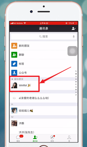分享微信设星标朋友的详细操作编步骤。