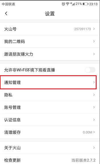 分享在火山小视频中如何关闭通知。