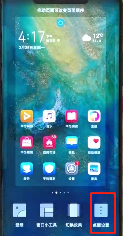 在华为mate20x中关闭应用角标的方法讲解