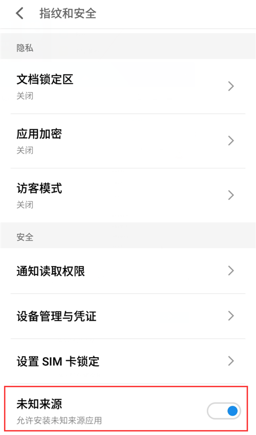 在魅族15中设置允许安装未知来源软件的方法分享
