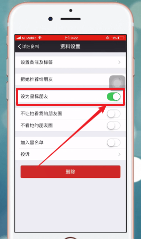 分享微信设星标朋友的详细操作编步骤。