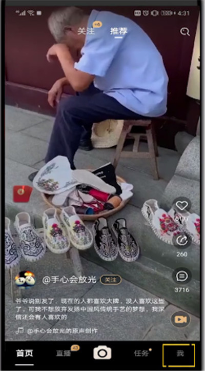 刷宝中借钱的简单操作教程