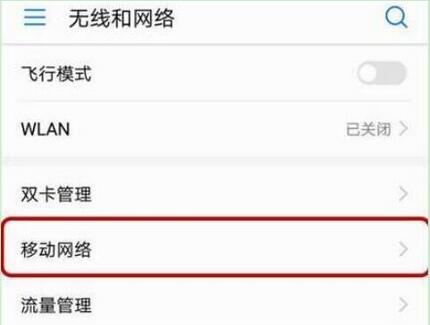 今天分享荣耀手机中打开volte的具体操作流程。