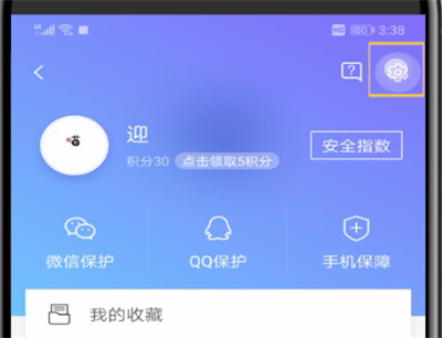 腾讯手机管家开启夜间模式的简单方法